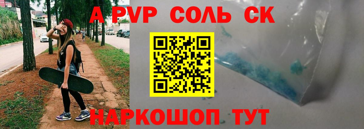 A PVP СК КРИС  A PVP Crystall  закладки  Нижнекамск  Вход с VPN 