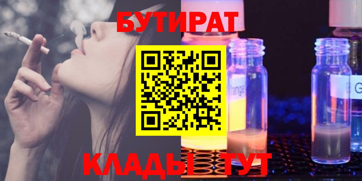 БУТИРАТ GHB  Вход с VPN  Нижнекамск 