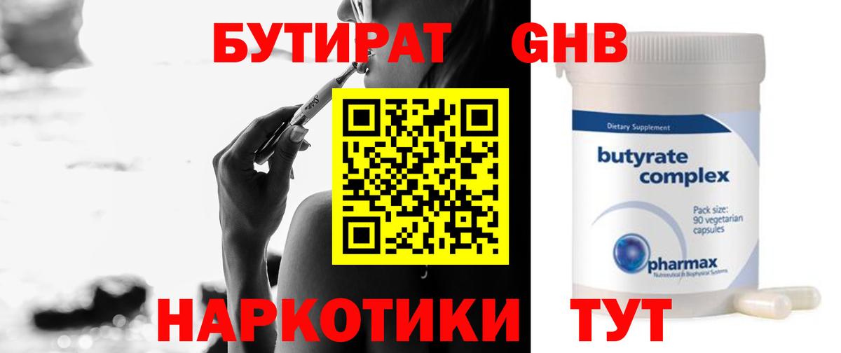БУТИРАТ бутандиол Нижнекамск