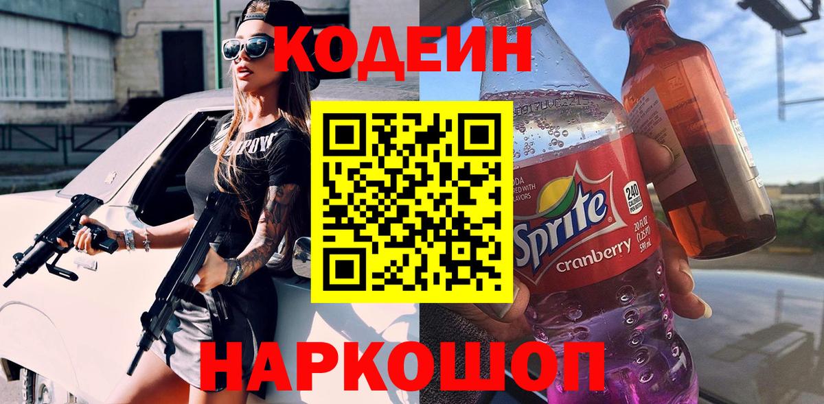 Нижнекамск  Codein Purple Drank  Вход с VPN  Кодеин Purple Drank 