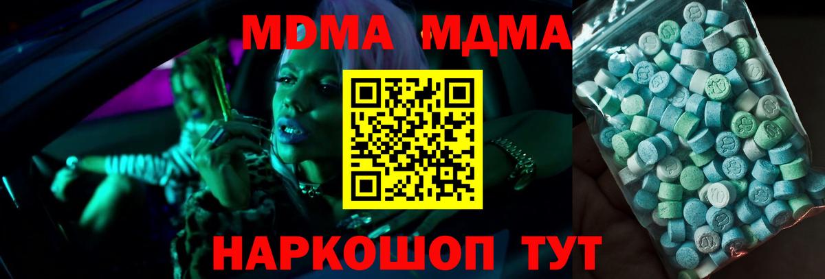МДМА  МДМА Molly  Нижнекамск  Вход с VPN  МДМА кристаллы 