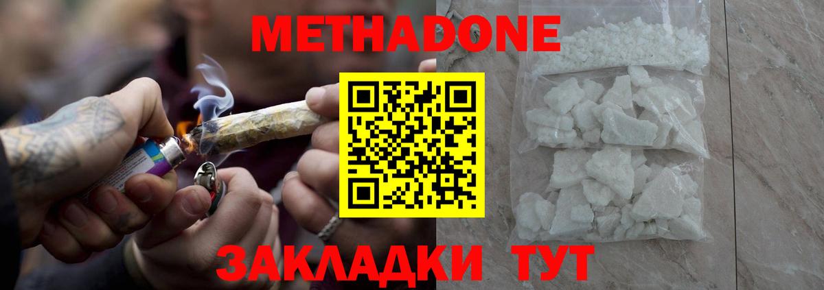 Метадон methadone Нижнекамск