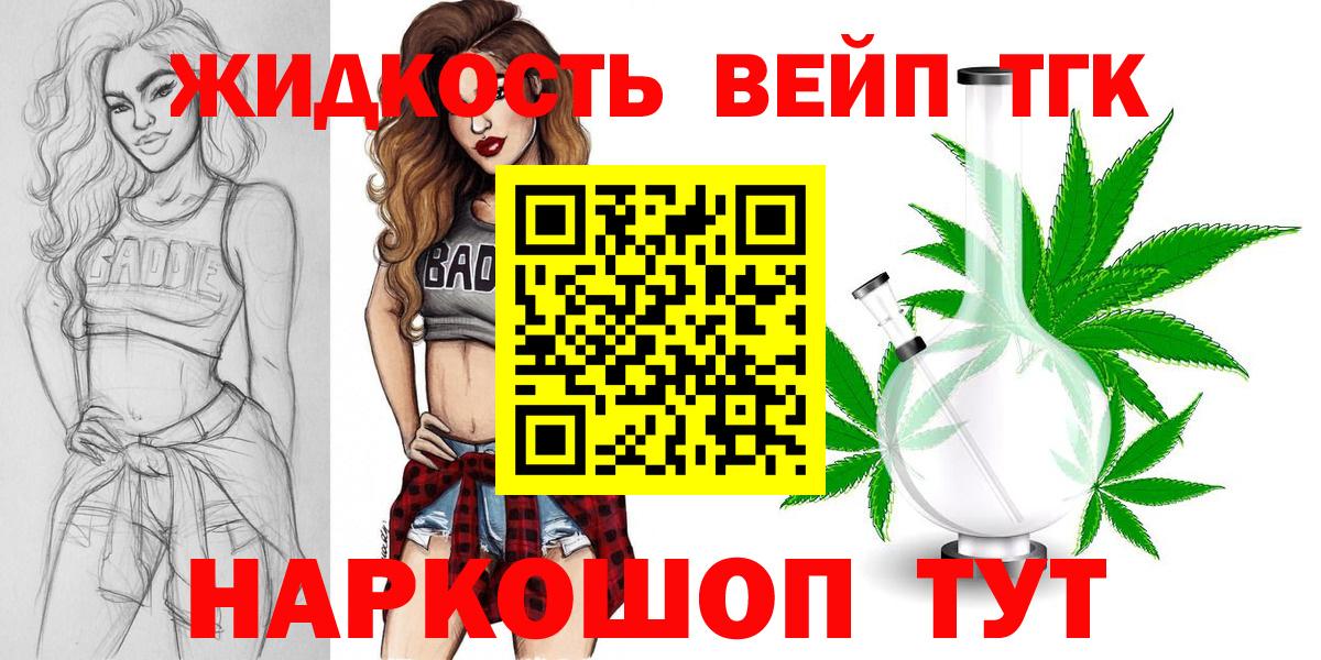 ТГК вейп  ТГК концентрат  Вход с VPN  Нижнекамск 